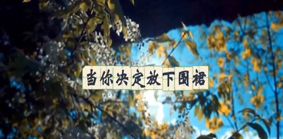 三八节主题活动