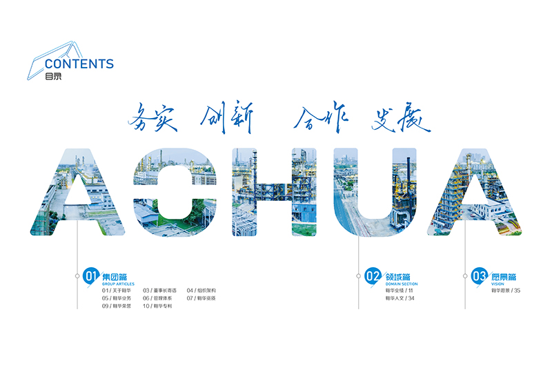 翱华工程技术股份有限公司宣传册-2.jpg