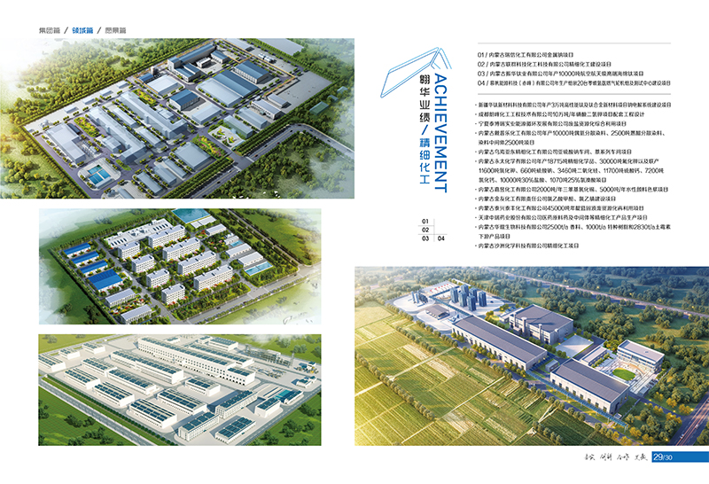 翱华工程技术股份有限公司宣传册-17.jpg